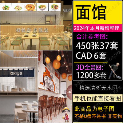 面馆装修设计效果图早餐店拉面水饺布置方案CAD施工图实景参考图