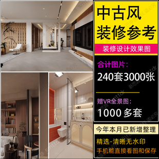 2025家装中古风装修效果图复古法式美式设计房子全屋定制图库案例