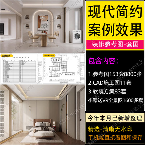 现代简约风格装修设计效果图客厅卧室室内高清CAD施工图家装案例