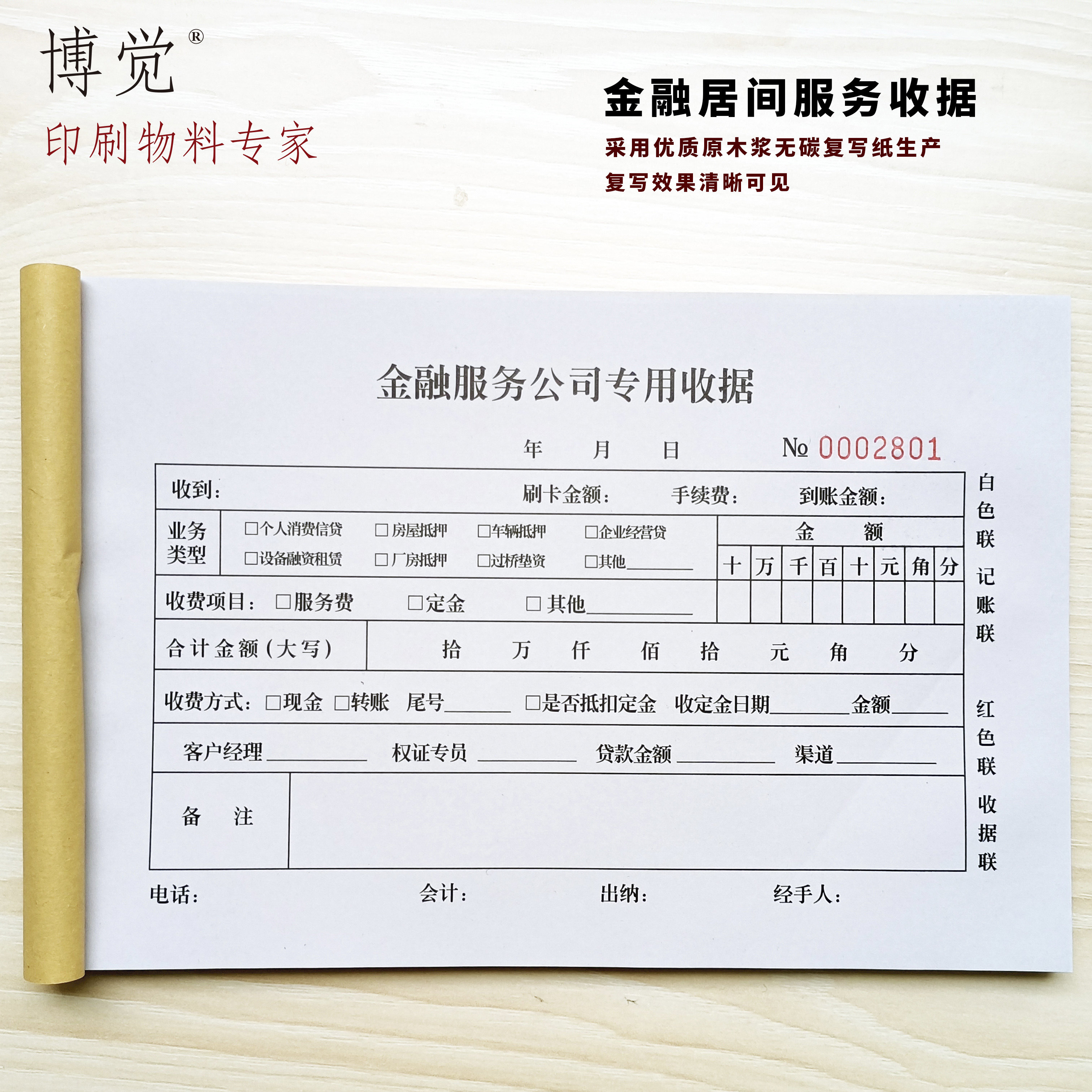 金融贷款中介公司居间服务收款收据服务费定金借款诚意金收费凭证