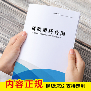 贷款中介助贷居间服务协议合同书骑马钉贷款中介委托服务合同定制