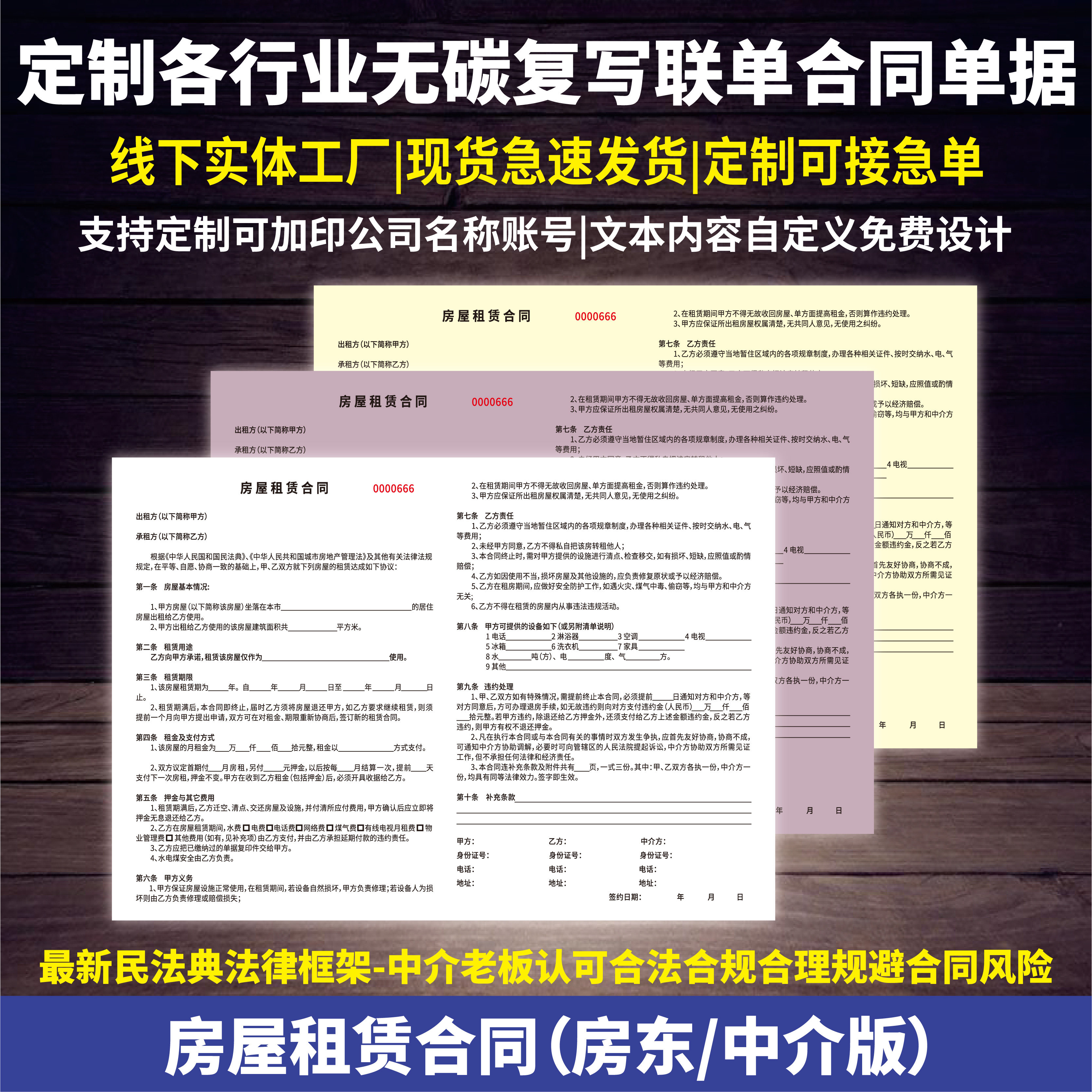 A3二三联房东版房产中介房屋租赁居间协议A4租房买卖合同单刷定制