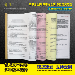 助贷贷款中介贷款协议居间服务合同借款合同贷款委托协议单据定制