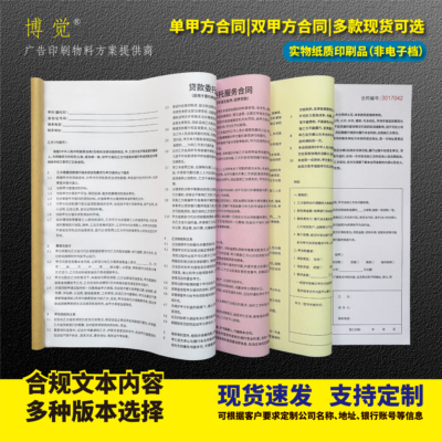 助贷贷款中介贷款协议居间服务合同借款合同贷款委托协议单据定制