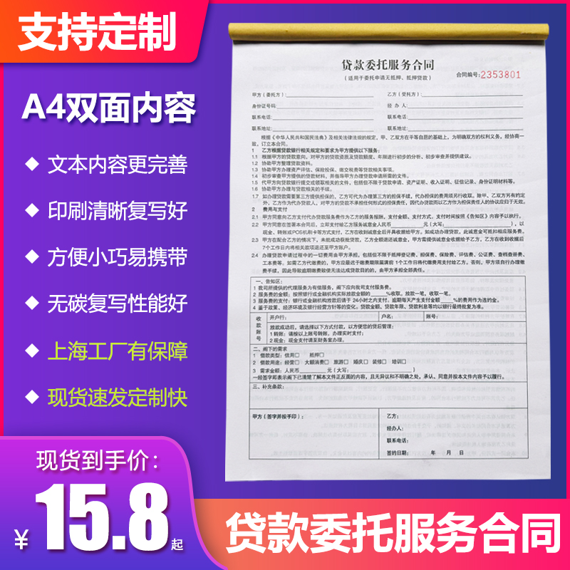 助贷贷款中介居间委托服务合同教育培训协议无碳复写纸联单据定制