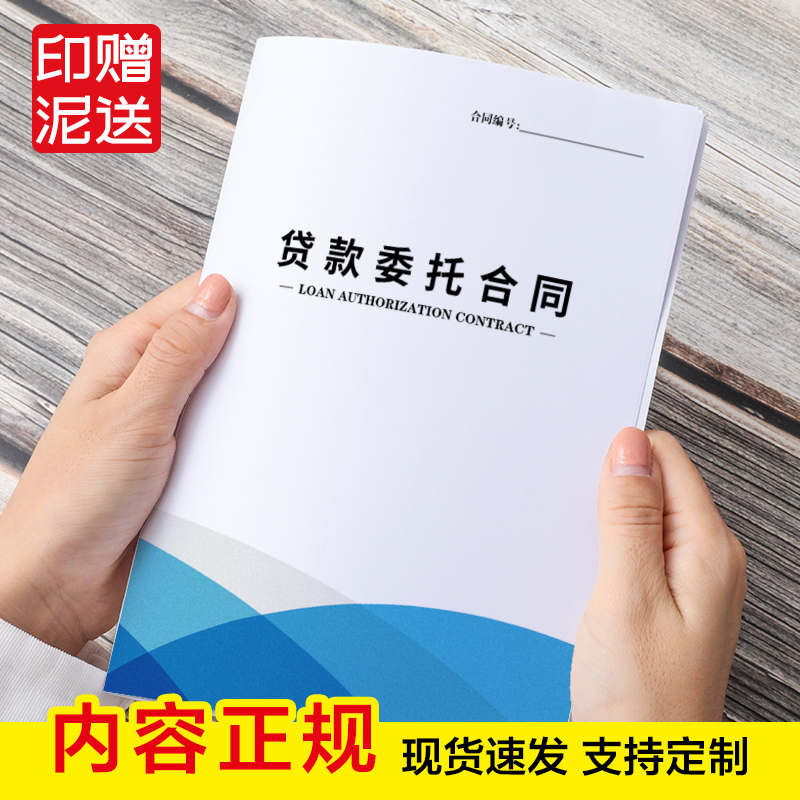 贷款中介助贷居间服务协议合同书装订无碳复写联单二三联单据定制