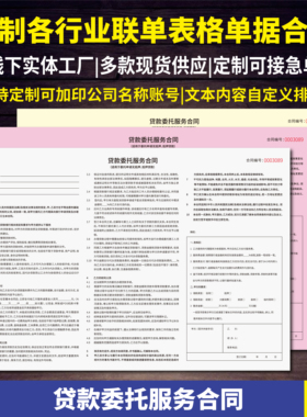 贷款助贷中介居间服务合同书贷款居间协议贷款委托协议联单据定制