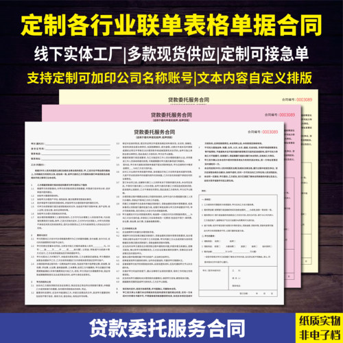 贷款委托居间服务协议合同书定制