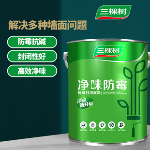 三棵树乳胶漆内墙净味防霉环保家用室内自刷水性涂料抗碱封闭底漆