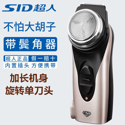 SID超人剃须刀男士电动单头2025新款干净小刮胡刀官方旗舰店正品