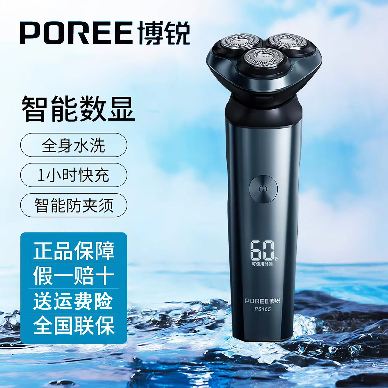 P0REE博锐剃须刀男士电动博瑞刮胡刀博悦2026新款官方旗舰店正品