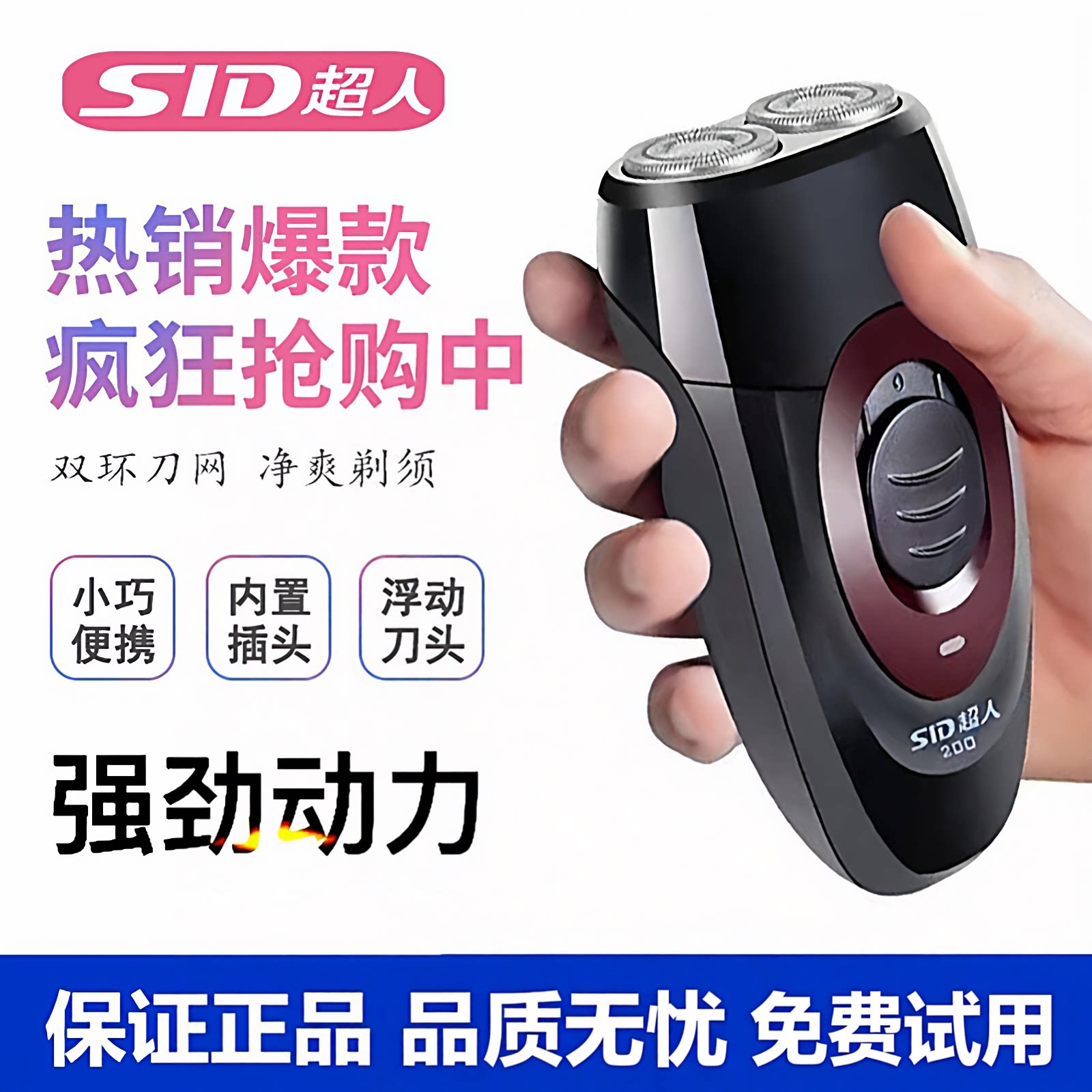 SID超人剃须刀男士电动刮胡刀迷你2026新款十大官方旗舰店正品牌