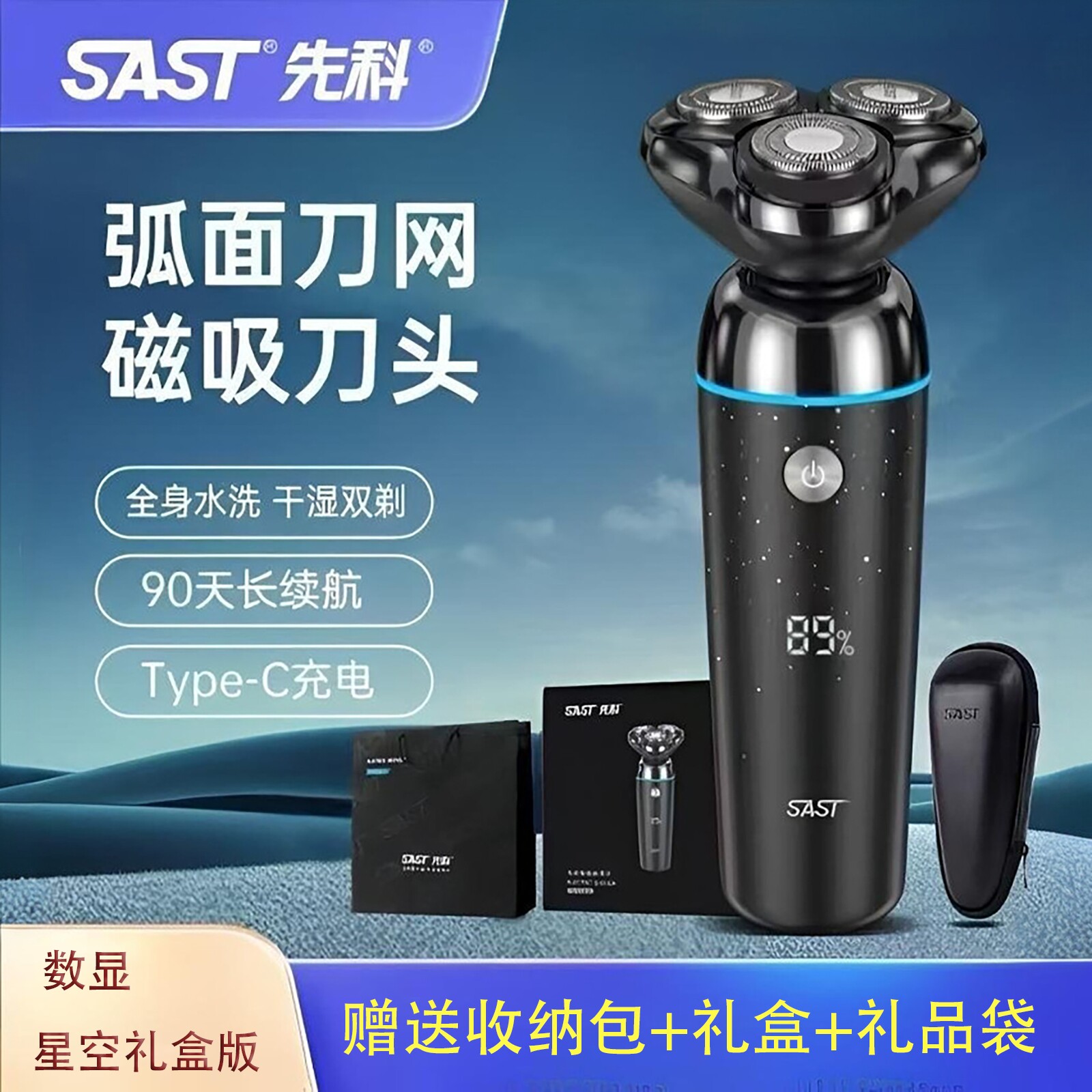 SAST先科电动剃须刀男士新科刮胡刀官方旗舰店正品2026新款第八代