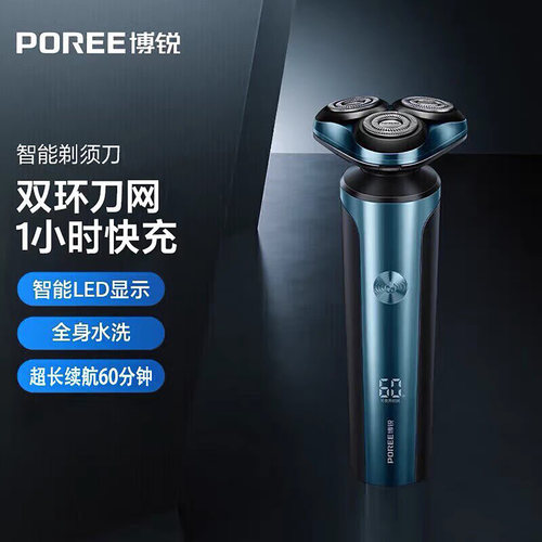 2026新款博锐电动剃须刀官方正品