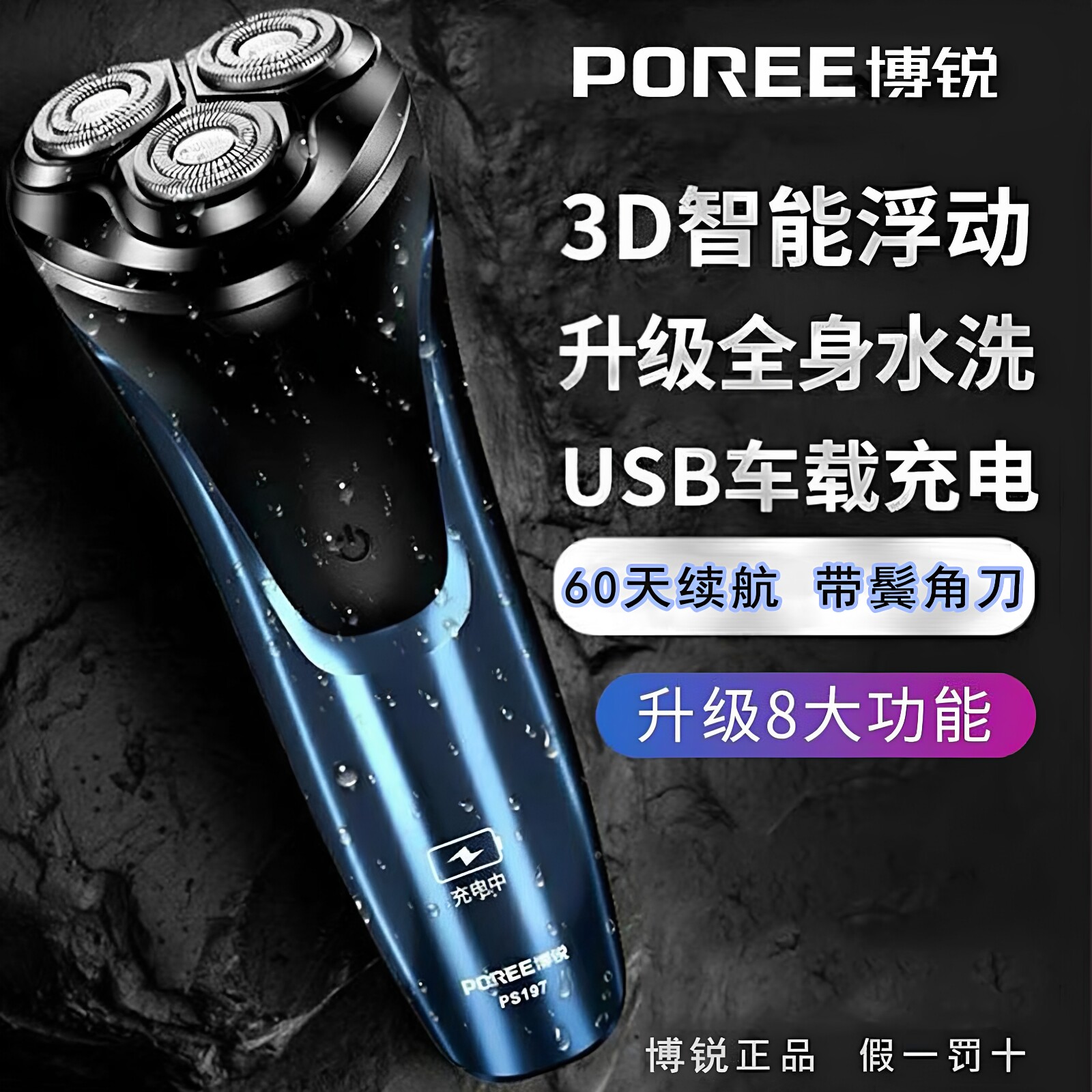 博锐剃须刀博瑞男士电动博悦十大名牌刮胡刀官方旗舰店正品PS197