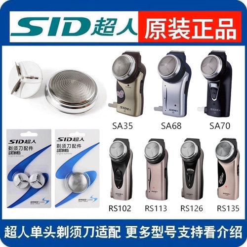 超人剃须刀头RS102135SA70配件