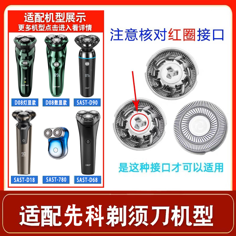 SASTD08先科剃须刀头配件D90375