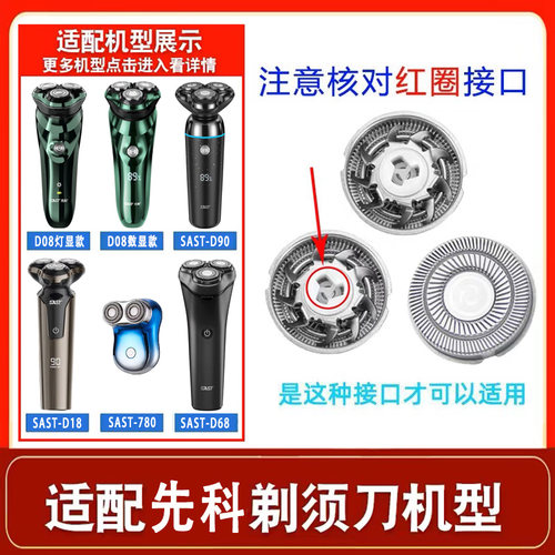 SAST-D08先科剃须刀头PRO配件D90