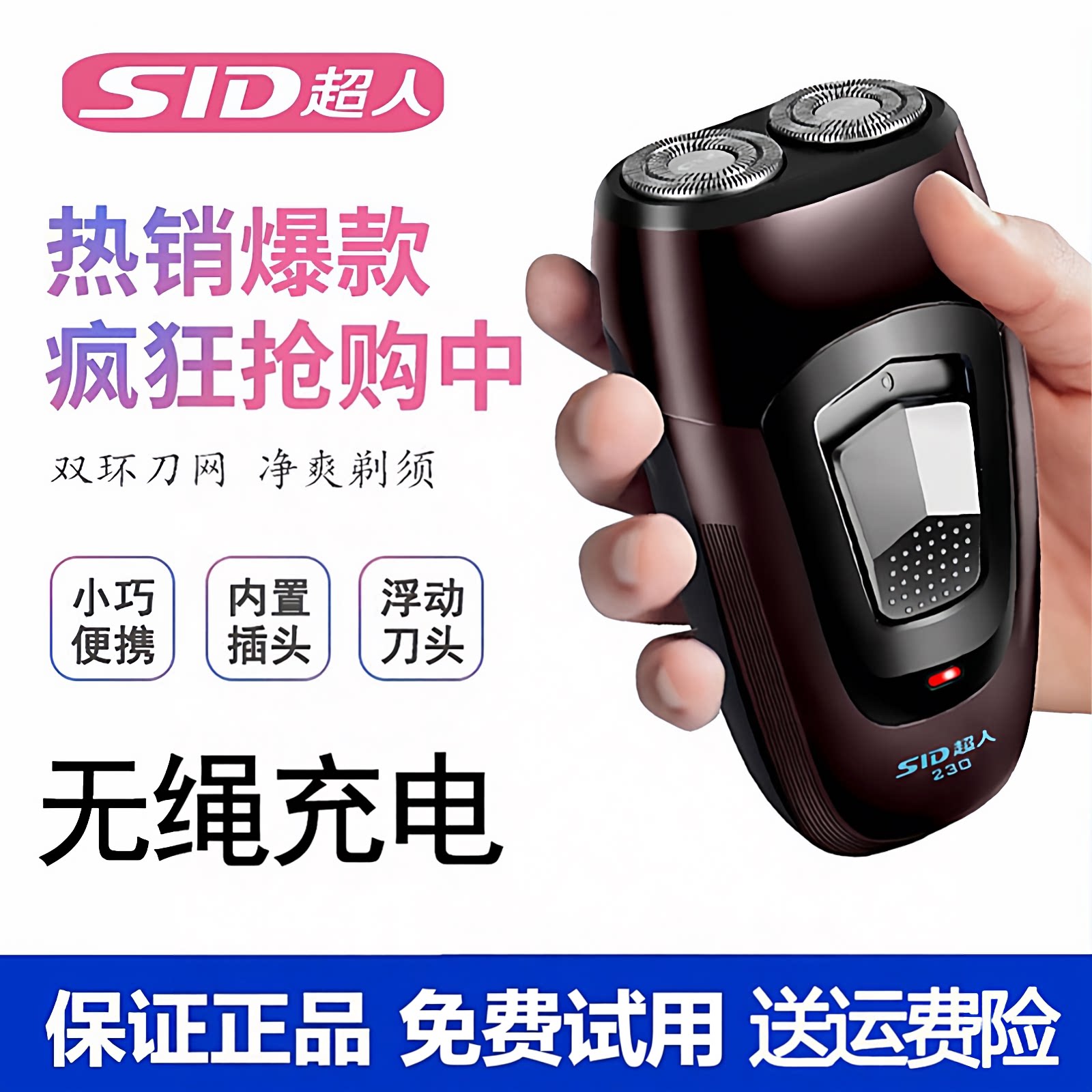超人剃须刀男士电动自带插头充电式刮胡刀官方旗舰店正品2026新款