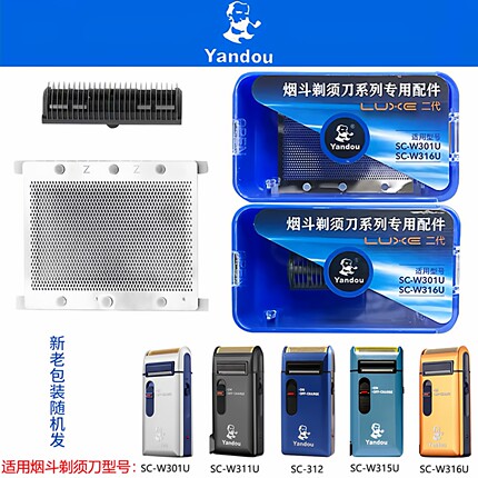 Yandou烟斗牌电动剃须刀头SC-W301U刮胡刀片网罩老人头312配件315