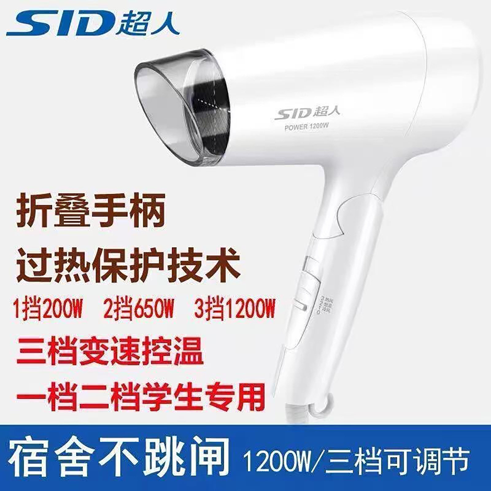 超人电吹风机家用风筒小功率1200W折叠三档十大官方旗舰店正品牌