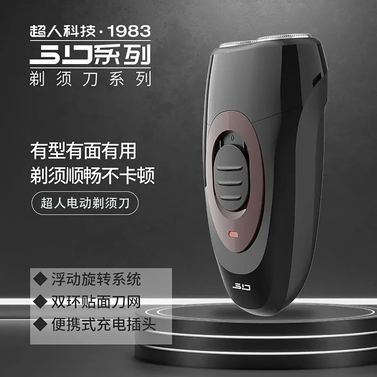 官方正品超人科技男士电动剃须刀图片