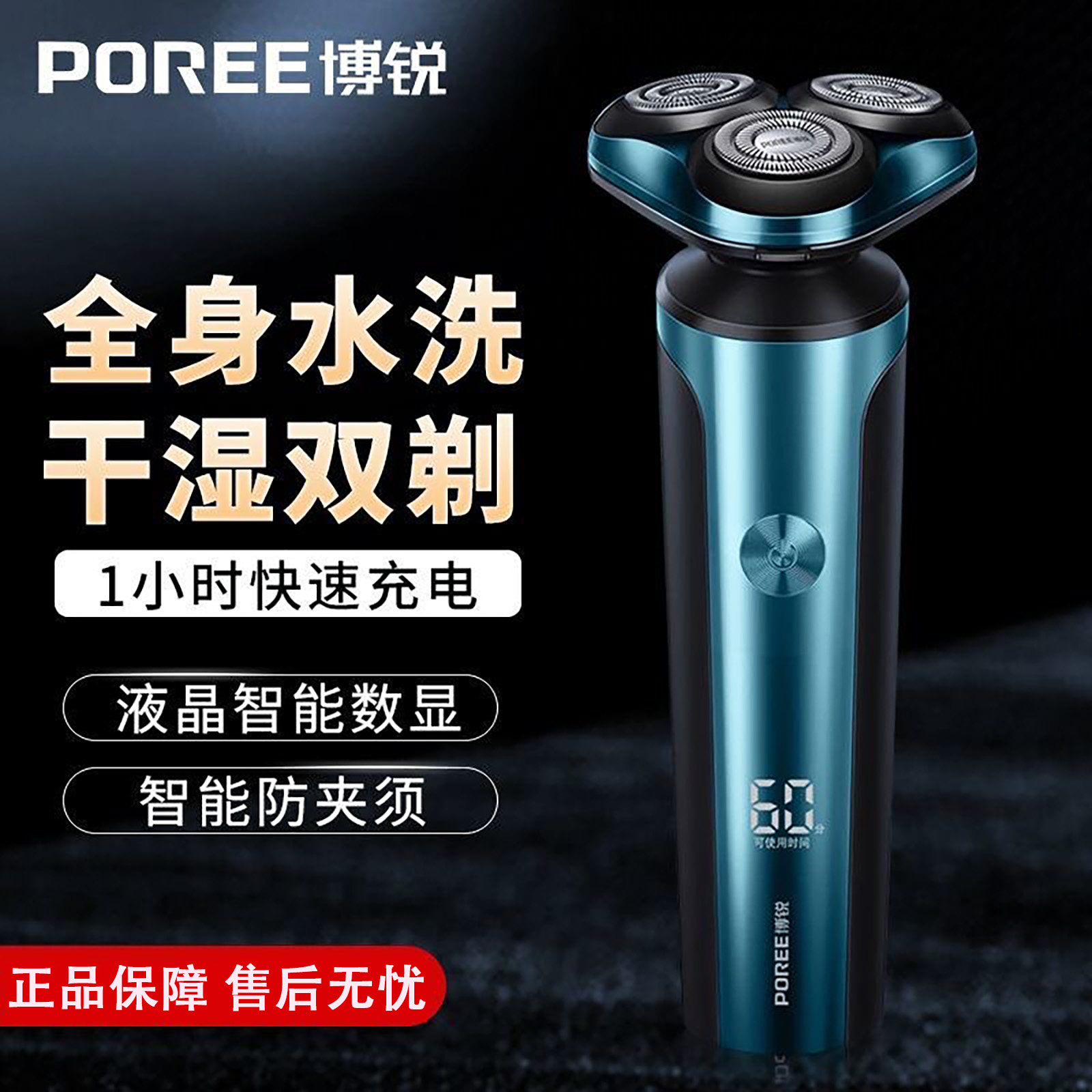 P0REE博锐剃须刀男士博瑞电动刮胡刀博悦2026新款官方旗舰店正品