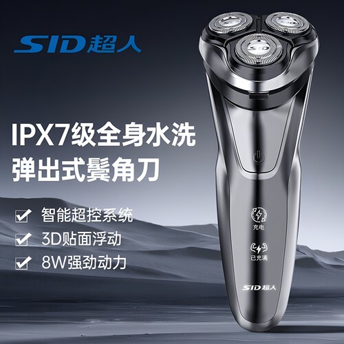 官方正品超人电动剃须刀8W大功率