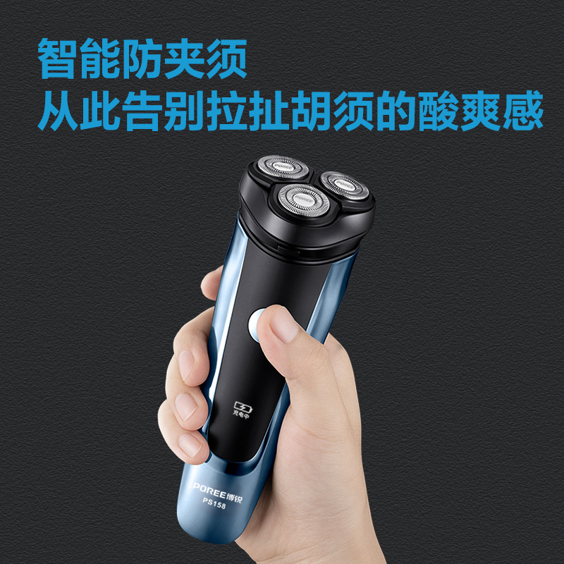 官方旗舰店正品博锐电动剃须刀男