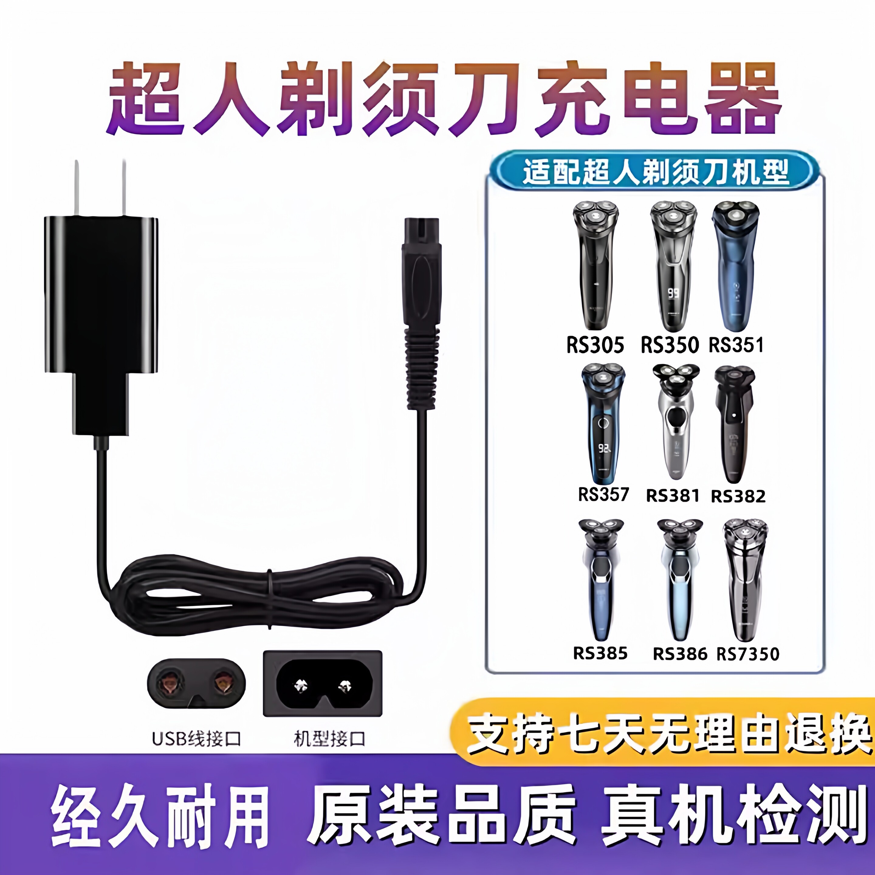 SID超人剃须刀充电器线RS351两孔男锐亿刮胡刀350正品官方旗舰店