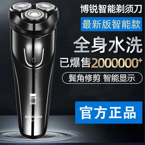官方正品博锐电动剃须刀男PS156