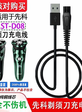 先科牌剃须刀SAST充电器线男士刮胡刀两孔新科通用配件官方旗舰店