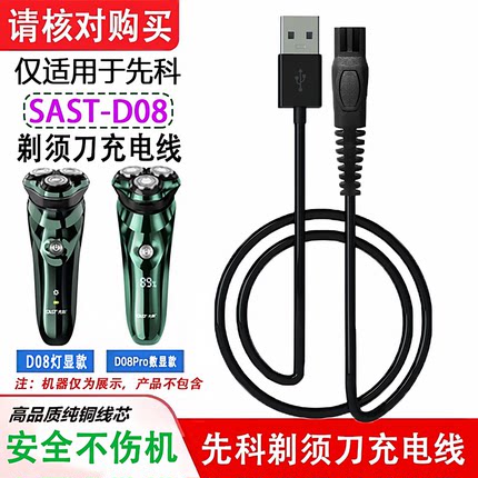 先科牌剃须刀SAST充电器线男士刮胡刀两孔新科通用配件官方旗舰店