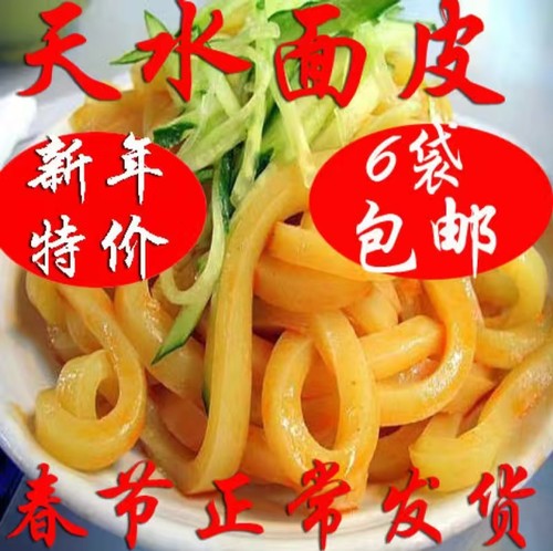 甘肃天水特产小吃天水面皮呱呱