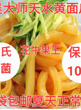 甘肃天水面皮黄凉皮酿皮31号呱呱擀面皮凉粉然然特产小吃1件包邮
