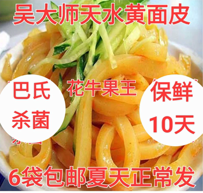 甘肃天水面皮黄凉皮酿皮呱呱