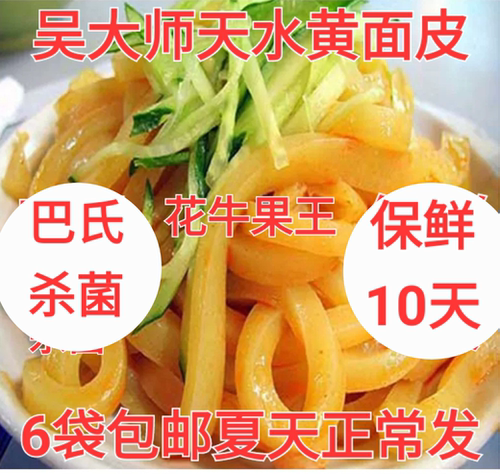 甘肃天水面皮黄凉皮酿皮呱呱