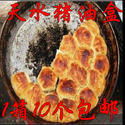 甘肃天水特产小吃猪油盒清油盒