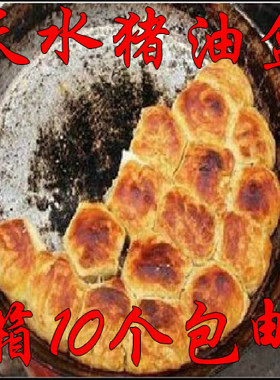 甘肃天水特产小吃猪油盒清油盒