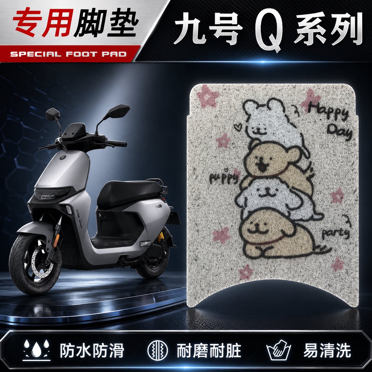 适用9九号小Q系列电瓶车脚踏垫图片