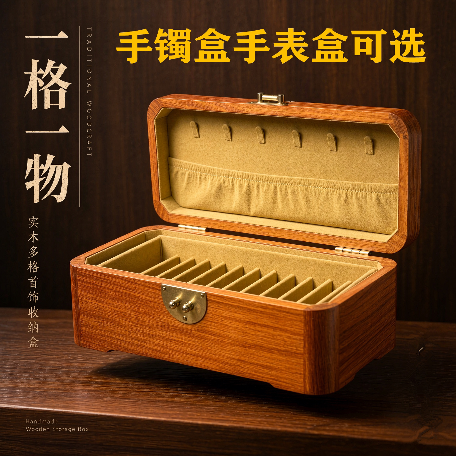红木质手表盒手镯盒首饰盒手串盒