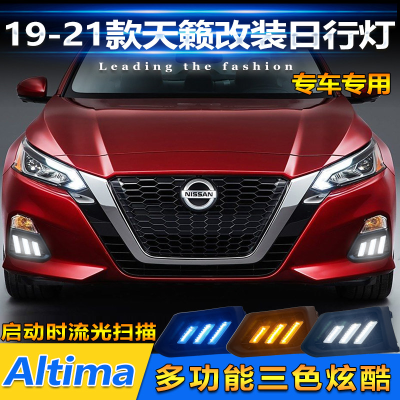 适用于19-21款日产天籁Altima日行灯前雾灯框改装LED行车灯防雾灯