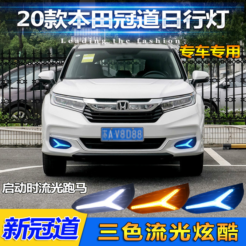 20款冠道改装LED流光日行灯