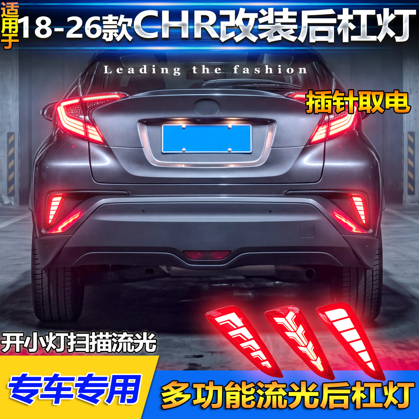 适用于丰田18-26款CHR奕泽后杠灯反光板改装LED刹车灯转向后雾灯