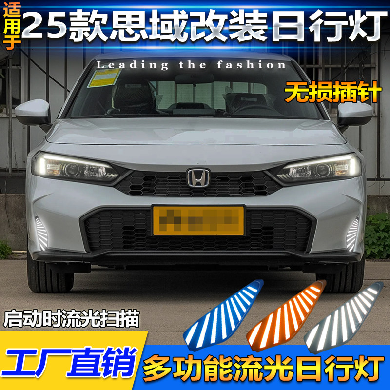 25款十一代半思域改装LED日行灯