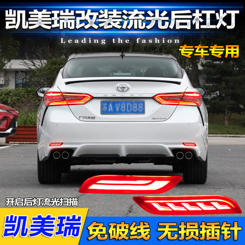 18-24款凯美瑞改装LED流光后杠灯