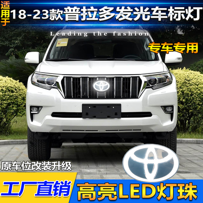 普拉多霸道酷路泽改装车标灯