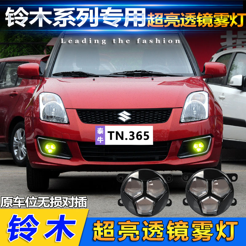铃木车型改装LED超亮LED透镜雾灯