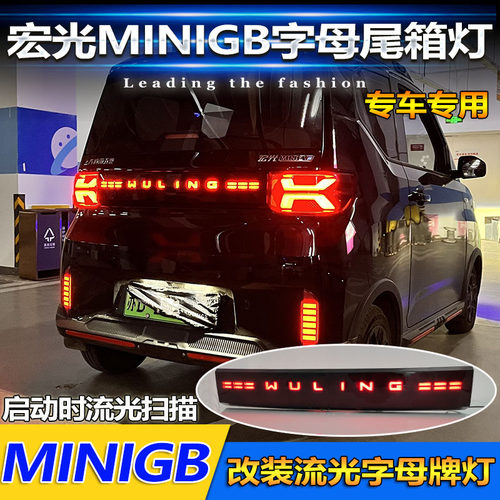 宏光miniGB版改装LED字母尾箱灯