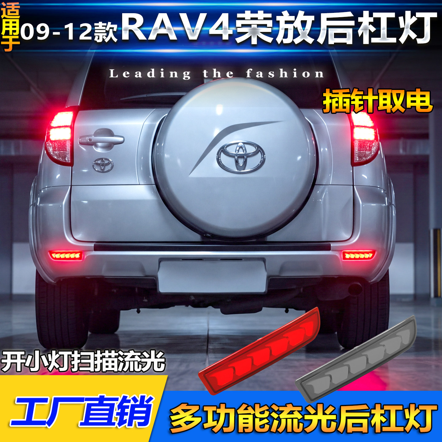 适用于丰田RAV4/普瑞维亚后杠灯埃尔法 爱文奇思改装刹车灯转向灯